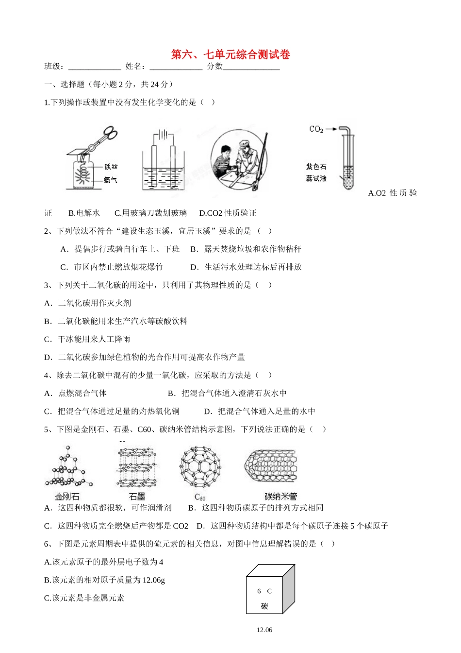 九年级化学下册 第六、七单元综合测试卷 新人教版试卷_第1页
