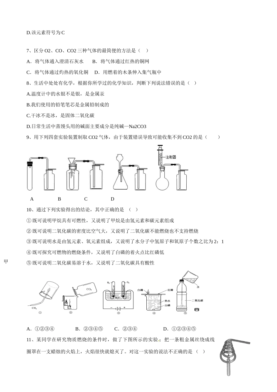 九年级化学下册 第六、七单元综合测试卷 新人教版试卷_第2页