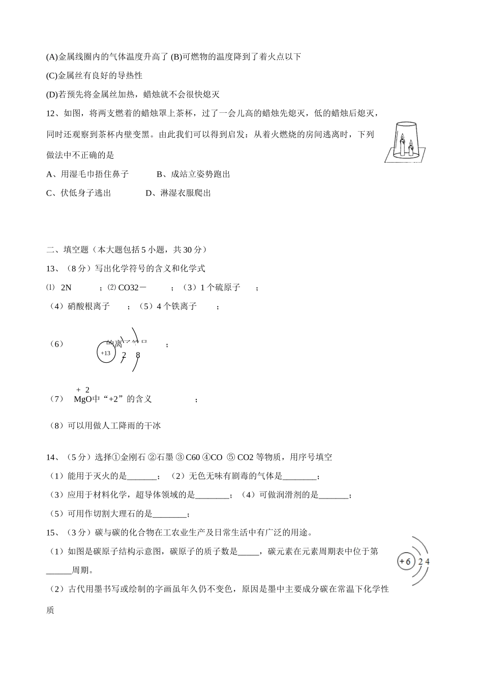 九年级化学下册 第六、七单元综合测试卷 新人教版试卷_第3页