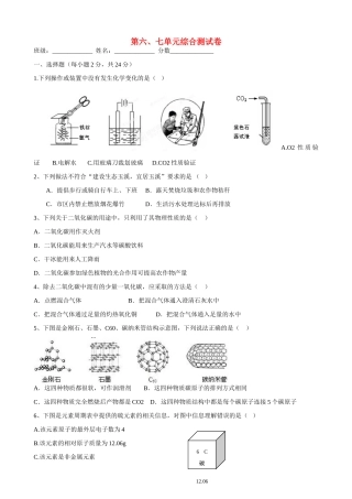九年级化学下册 第六、七单元综合测试卷 新人教版试卷