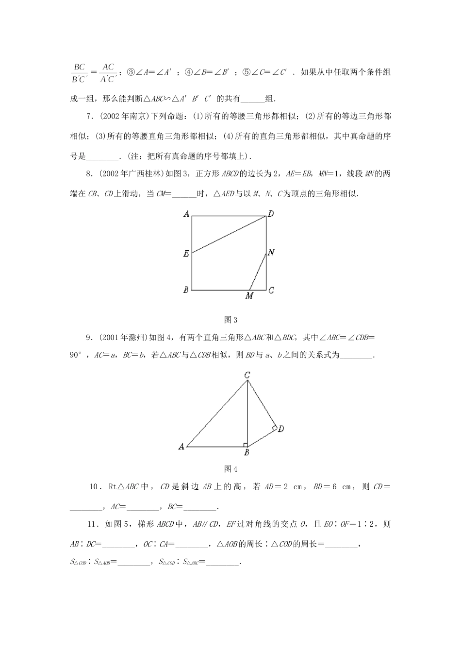 九年级数学下册 过关训练十二 相似形 人教新课标版试卷_第2页