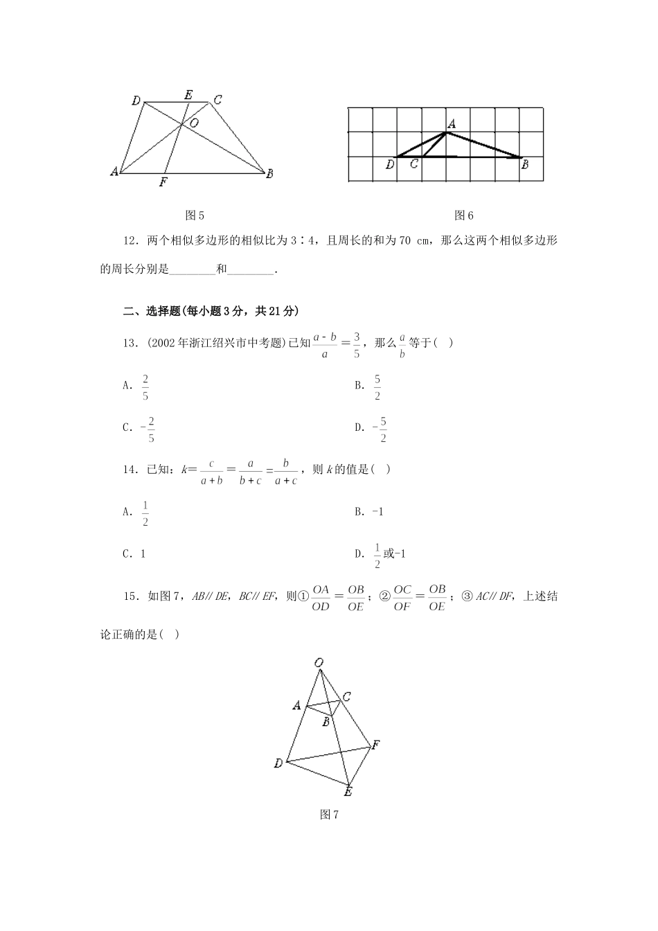 九年级数学下册 过关训练十二 相似形 人教新课标版试卷_第3页