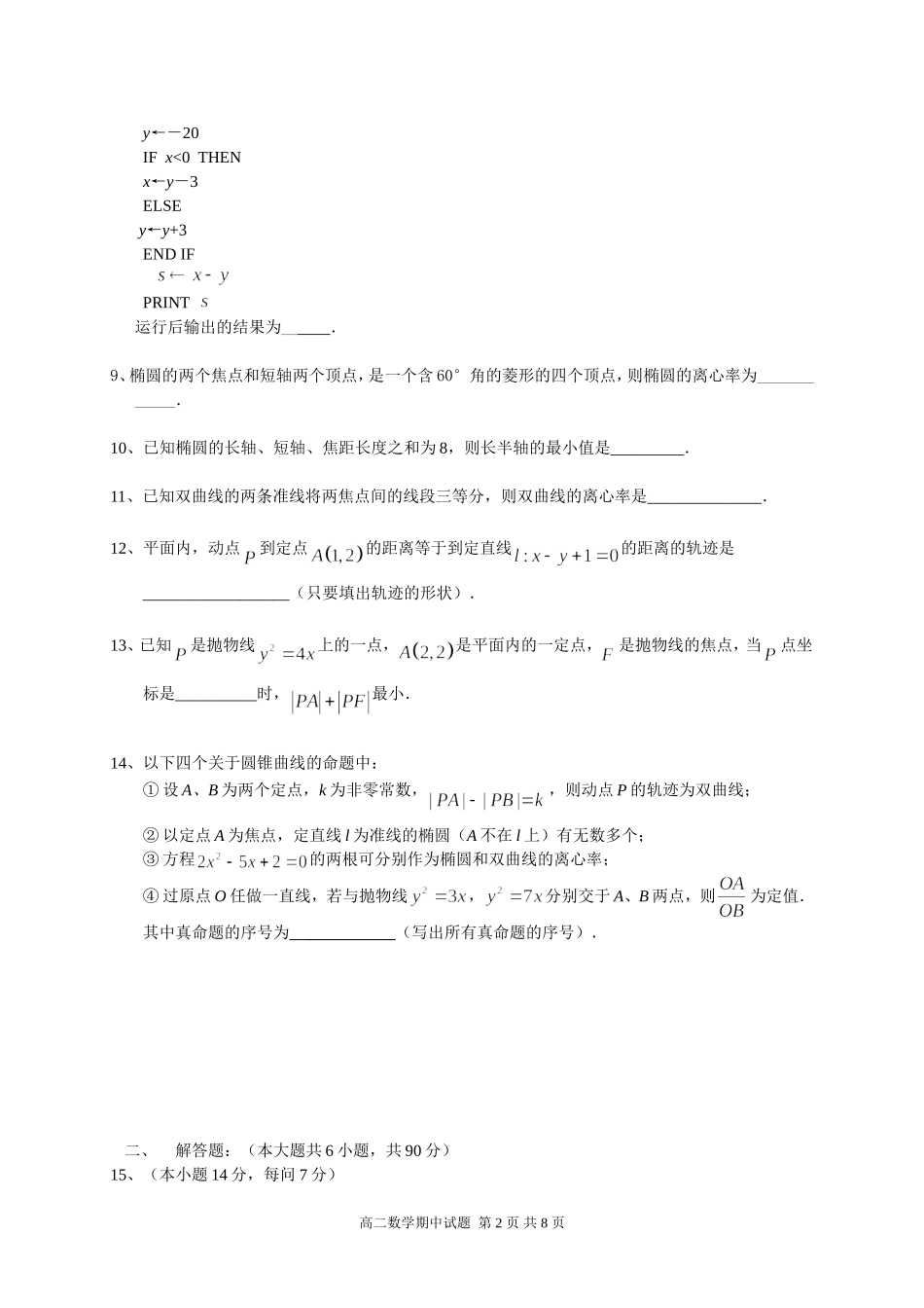 江苏省泰兴市第二高级中学高二数学期中考试试卷 苏教版选修1-2_第2页