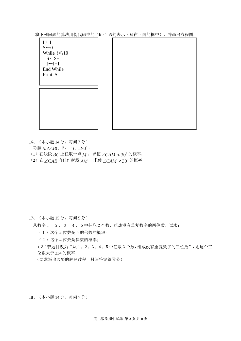 江苏省泰兴市第二高级中学高二数学期中考试试卷 苏教版选修1-2_第3页