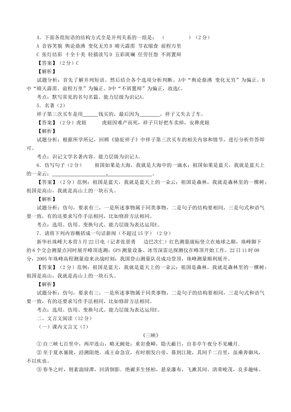 山东省威海经济技术开发区七年级语文下学期期中试卷 鲁教版五四制试卷_第2页