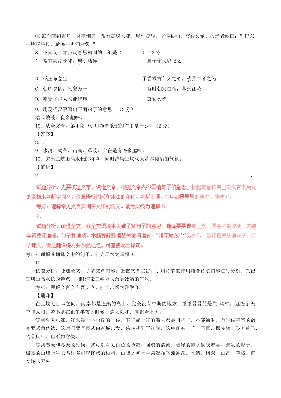 山东省威海经济技术开发区七年级语文下学期期中试卷 鲁教版五四制试卷_第3页