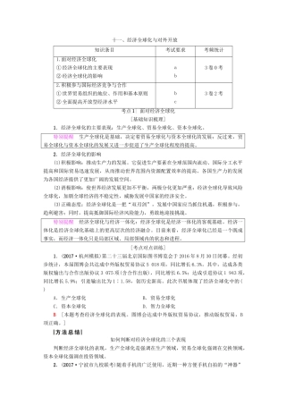 （浙江学考）高三政治一轮复习 第4单元 发展社会主义市场经济 十一、经济全球化与对外开放教师用书 新人教版必修1-新人教版高三必修1政治试题