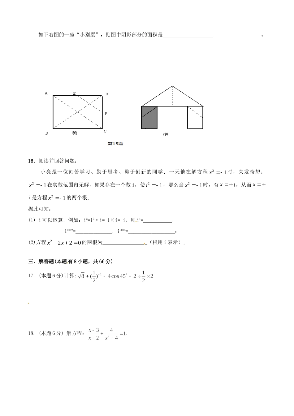 九年级数学学业考试模拟试卷(6) 浙教版试卷_第3页