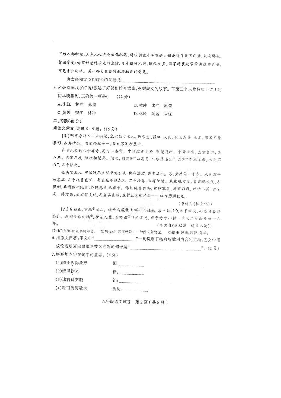 山西省太原市八年级语文第三次评测试卷试卷_第2页