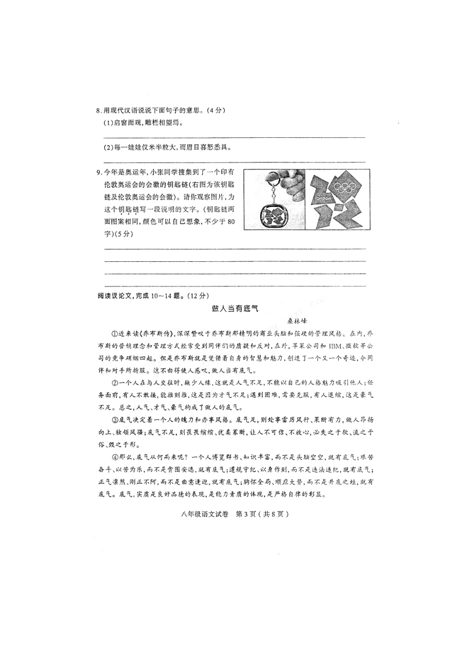 山西省太原市八年级语文第三次评测试卷试卷_第3页