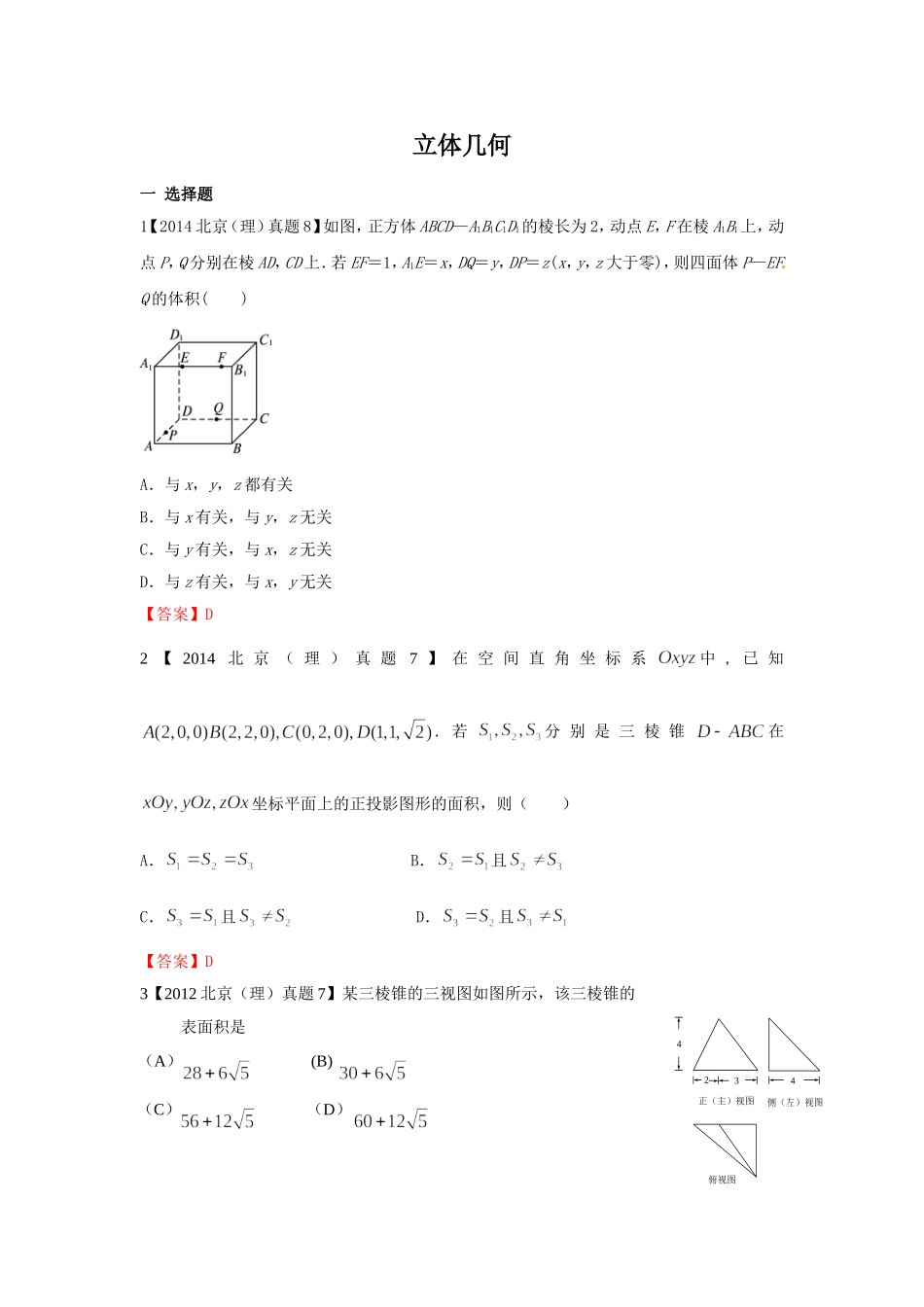 立体几何-(5)_第1页