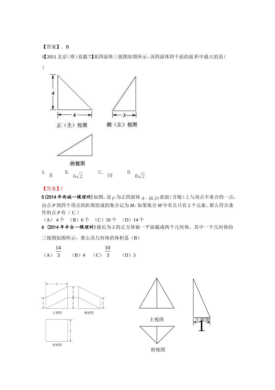 立体几何-(5)_第2页