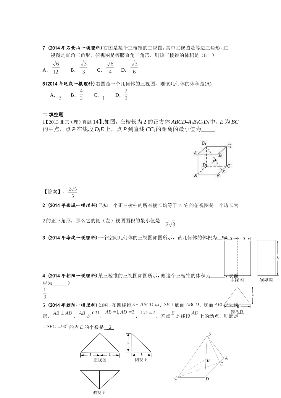 立体几何-(5)_第3页