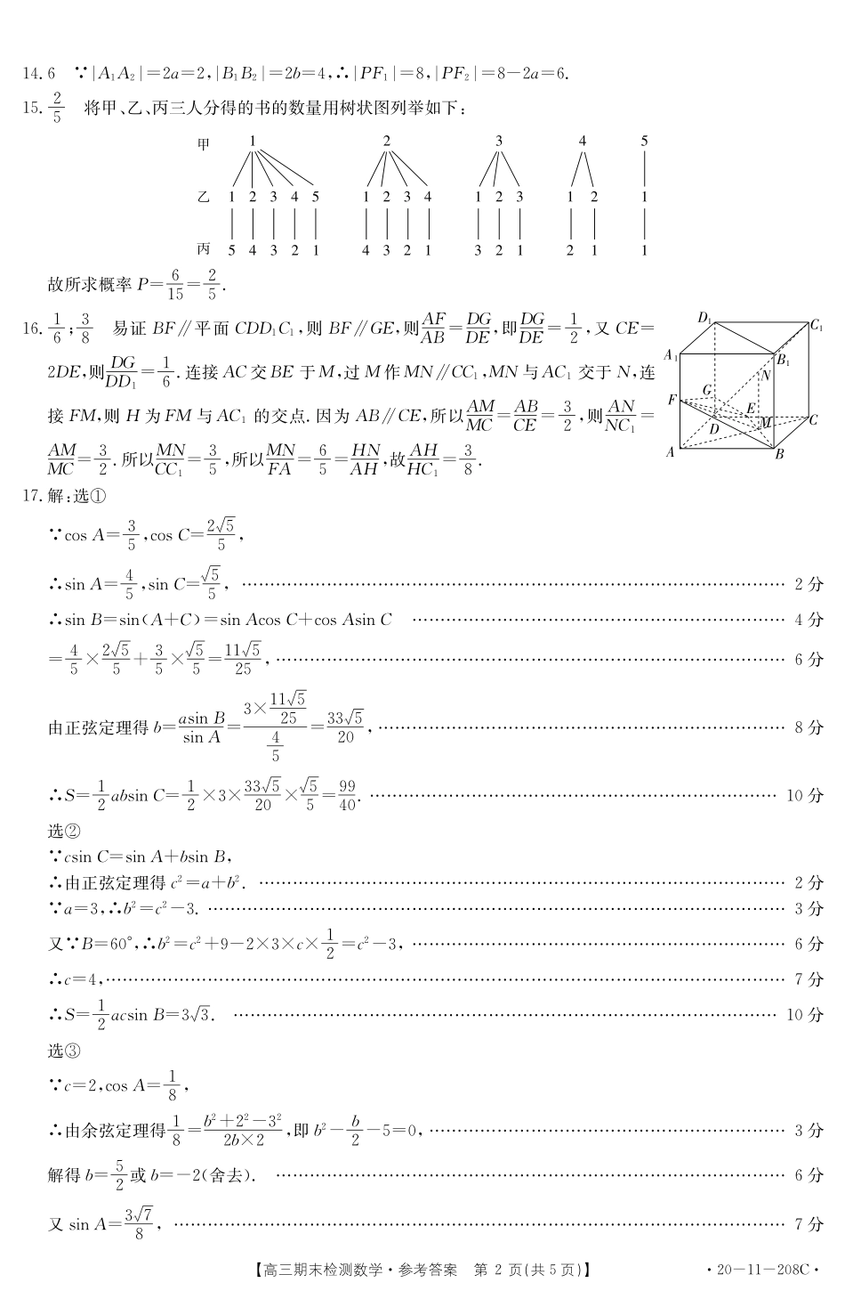 山东省临沂市高三数学上学期期末考试试卷(PDF)答案 山东省临沂市高三数学上学期期末考试试卷(PDF) 山东省临沂市高三数学上学期期末考试试卷(PDF)_第2页