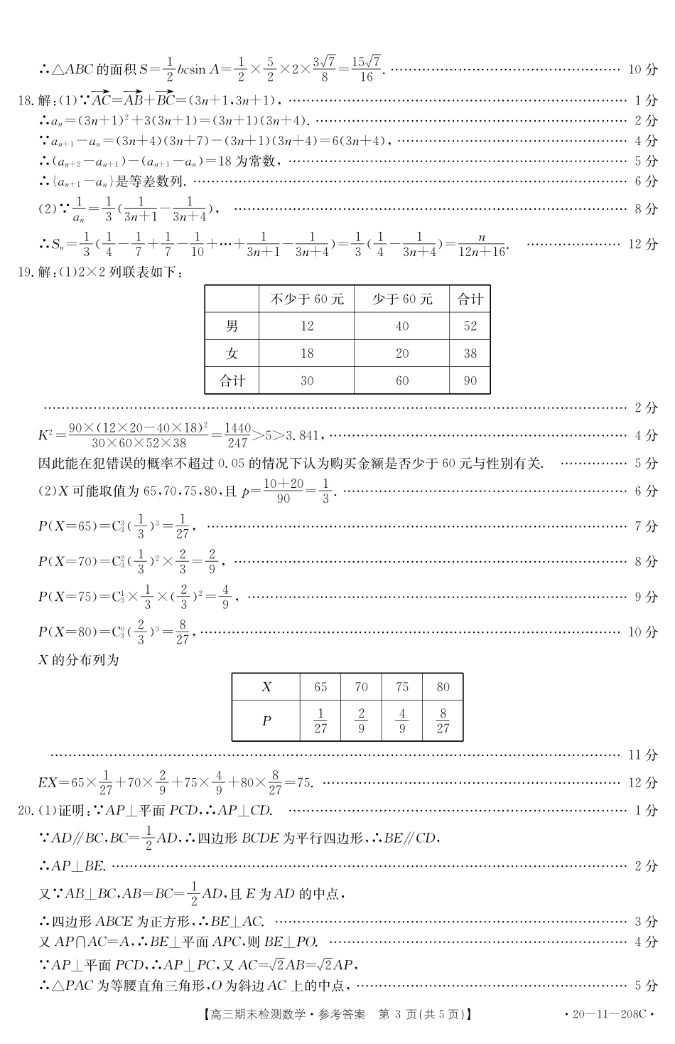 山东省临沂市高三数学上学期期末考试试卷(PDF)答案 山东省临沂市高三数学上学期期末考试试卷(PDF) 山东省临沂市高三数学上学期期末考试试卷(PDF)_第3页