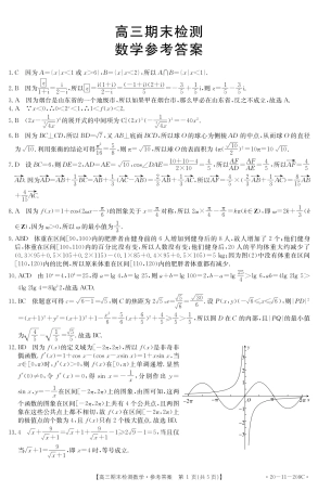 山东省临沂市高三数学上学期期末考试试卷(PDF)答案 山东省临沂市高三数学上学期期末考试试卷(PDF) 山东省临沂市高三数学上学期期末考试试卷(PDF)
