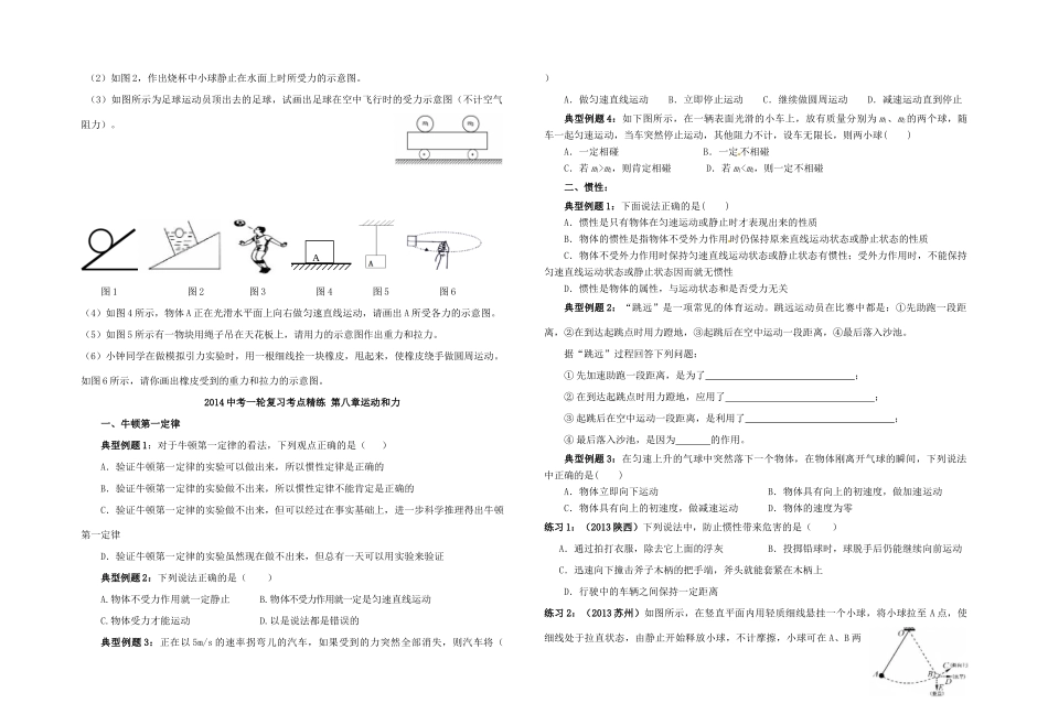 中考物理一轮复习 第7-9章试卷试卷_第2页