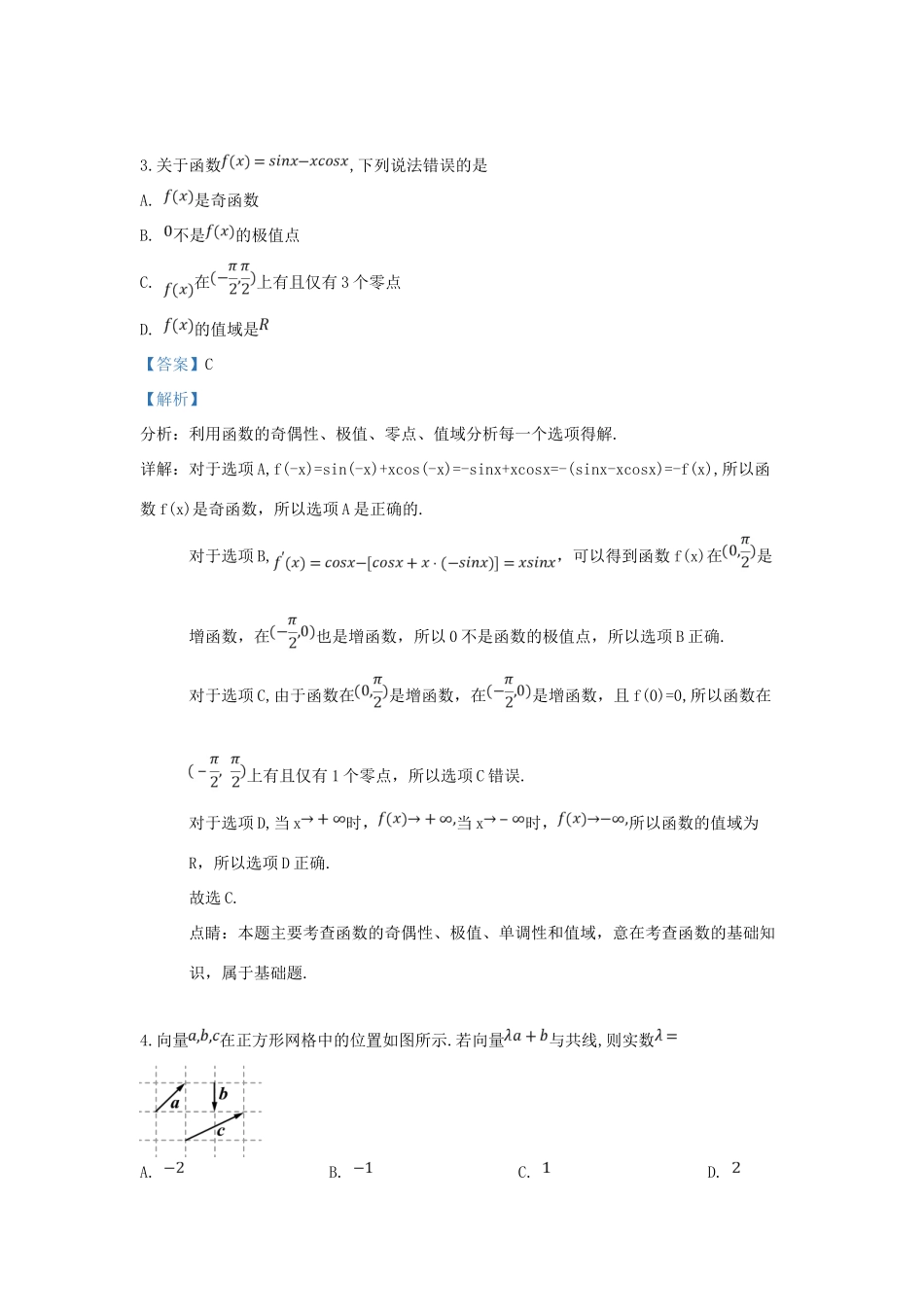 北京市人大附中高考数学信息卷(一)理(含解析) 试题_第2页