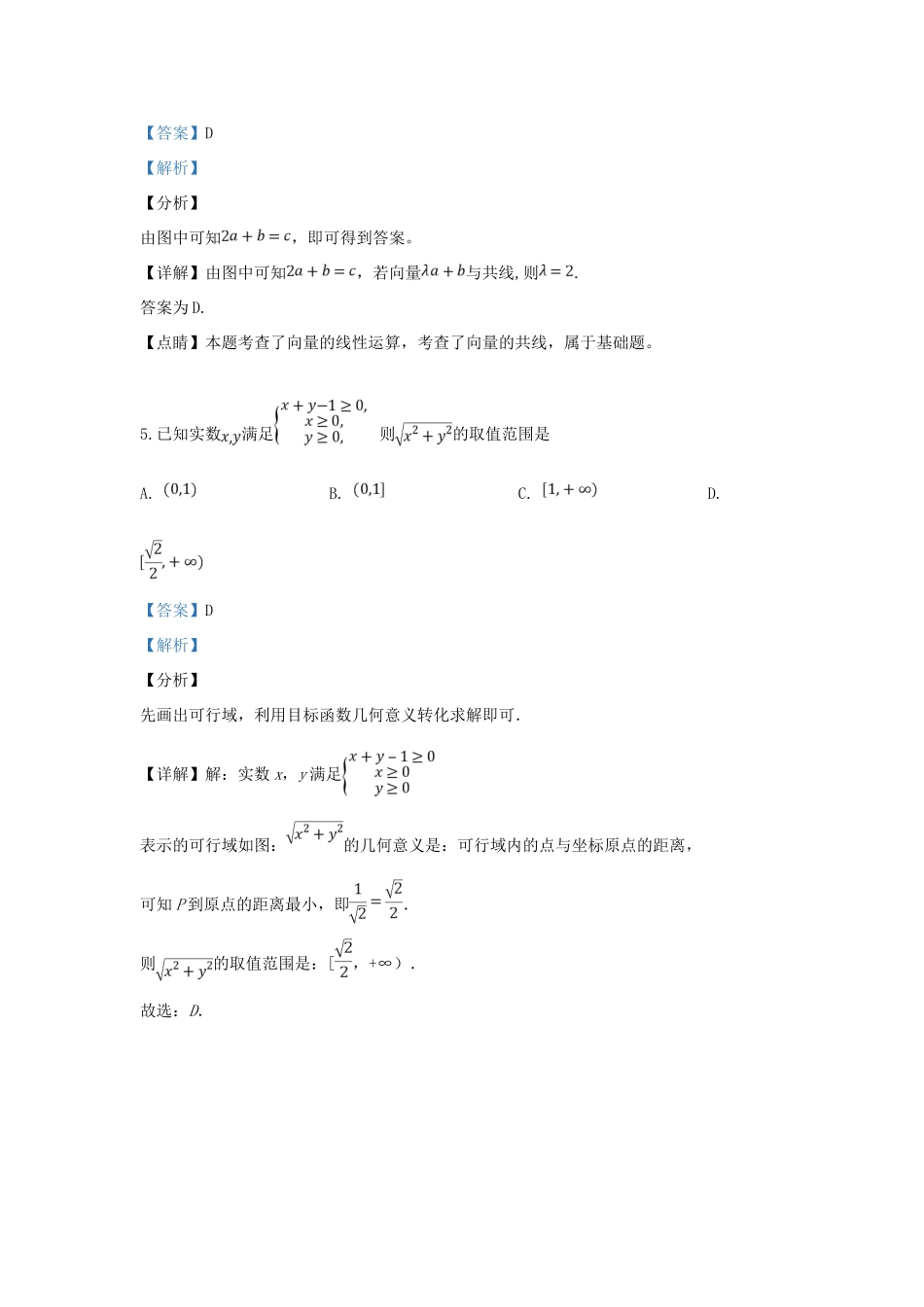 北京市人大附中高考数学信息卷(一)理(含解析) 试题_第3页
