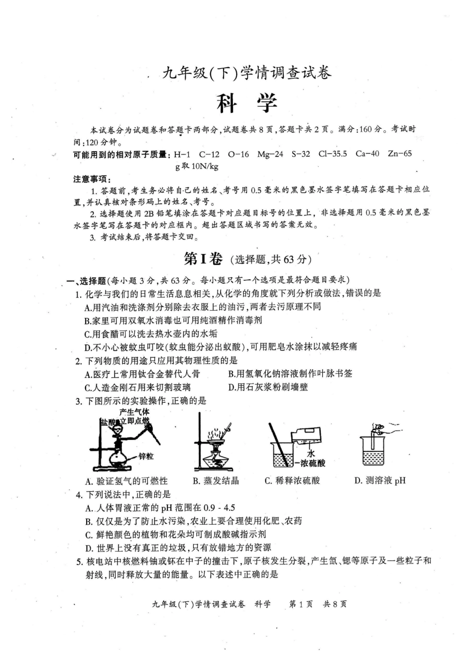 中考科学二诊试卷(pdf) 0601320_第1页