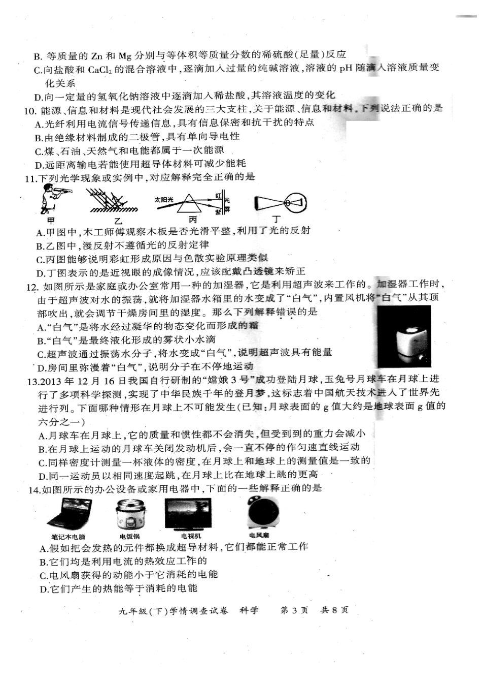 中考科学二诊试卷(pdf) 0601320_第3页