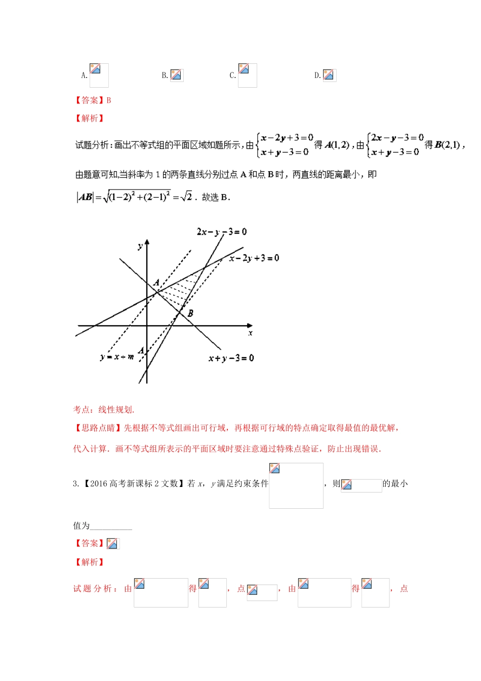 高考数学联考模拟试题分项版 专题4 数列与不等式 文（含解析）-人教版高三全册数学试题_第2页