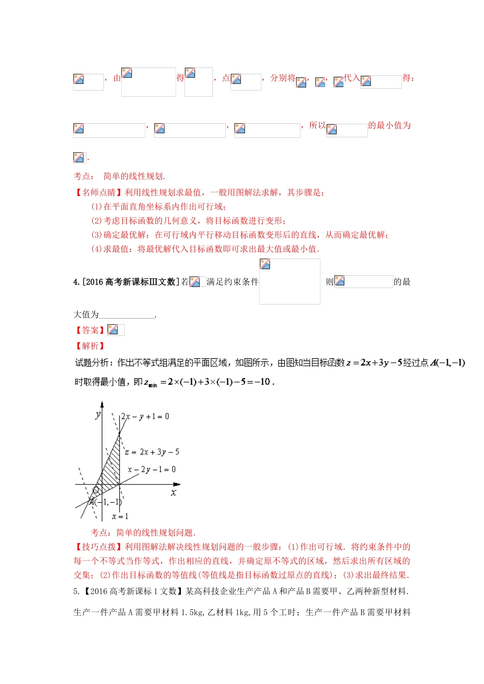 高考数学联考模拟试题分项版 专题4 数列与不等式 文（含解析）-人教版高三全册数学试题_第3页