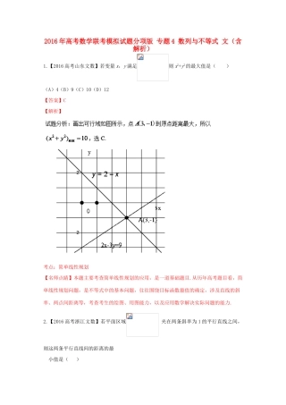 高考数学联考模拟试题分项版 专题4 数列与不等式 文（含解析）-人教版高三全册数学试题