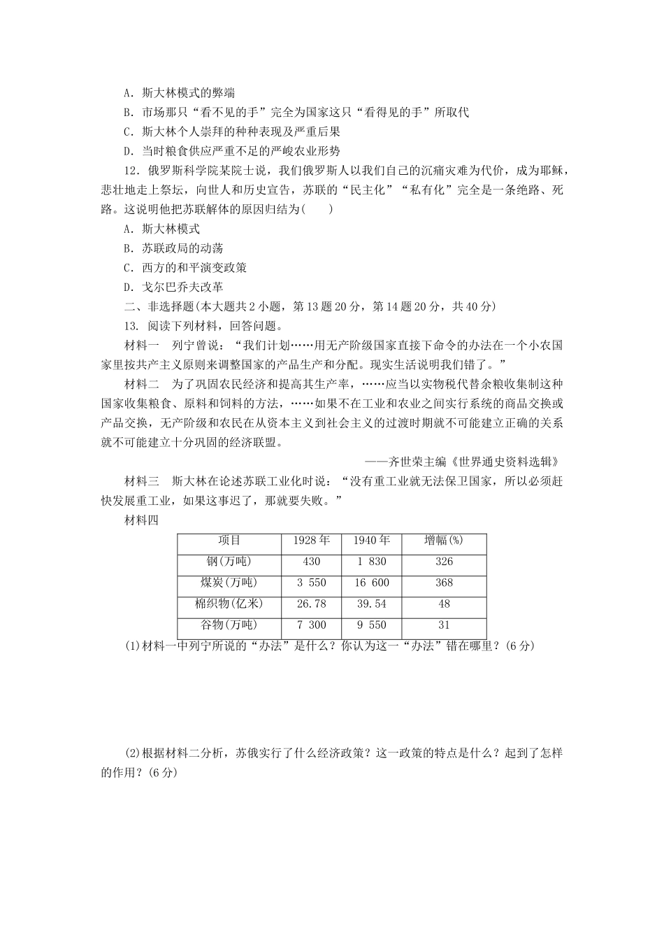 高中历史 专题质量检测（七）苏联社会主义建设的经验与教训（含解析）人民版必修2-人民版高一必修2历史试题_第3页