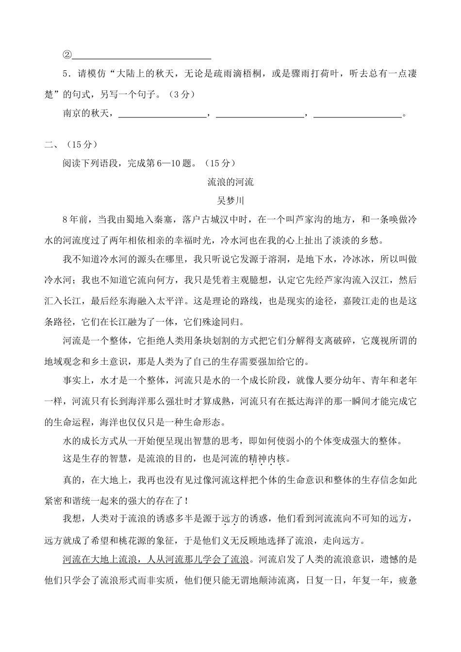 南京市高一语文第二模块测试卷_第2页