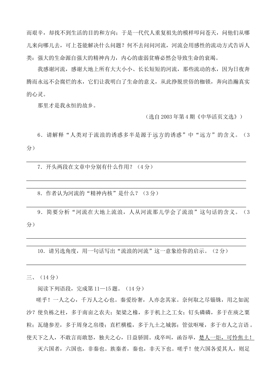 南京市高一语文第二模块测试卷_第3页