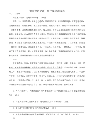 南京市高一语文第二模块测试卷