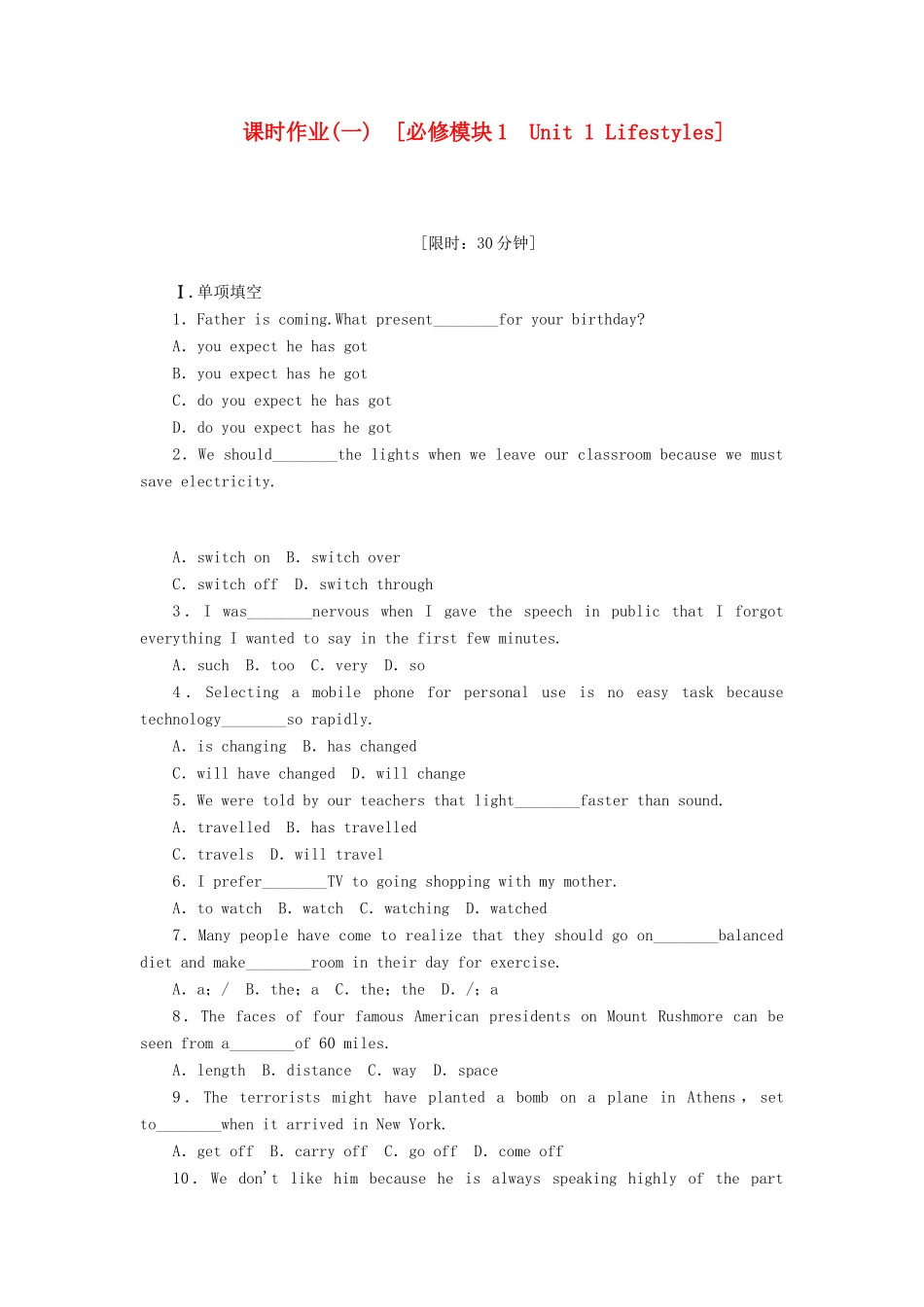 安徽省高考英语一轮复习课时作业(1)模块1 Unit 1 Lifestyles 北师大版试卷_第1页