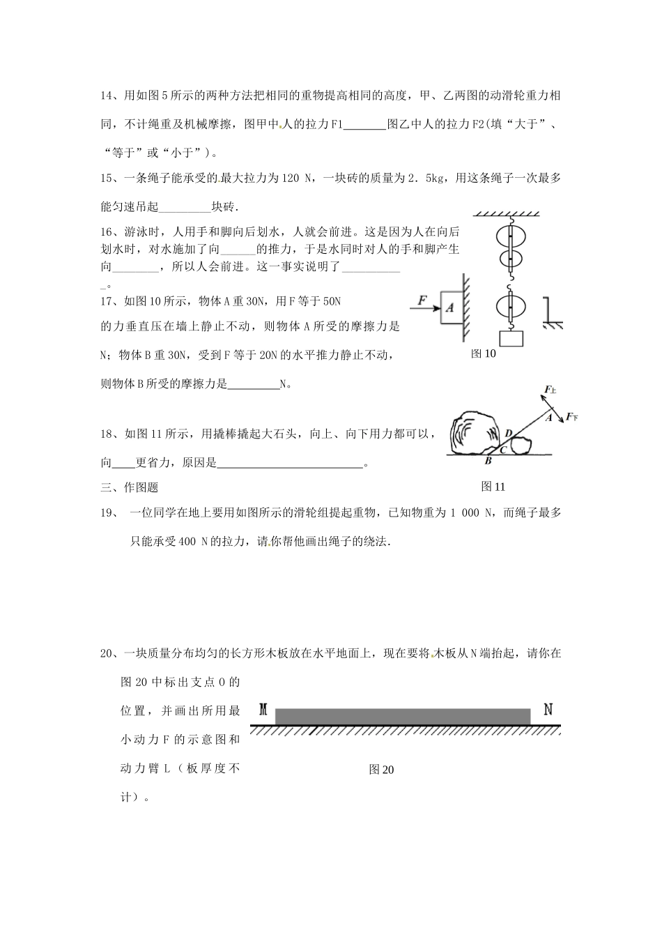 九年级物理 第13章 力与机械测试卷 新人教版试卷_第3页