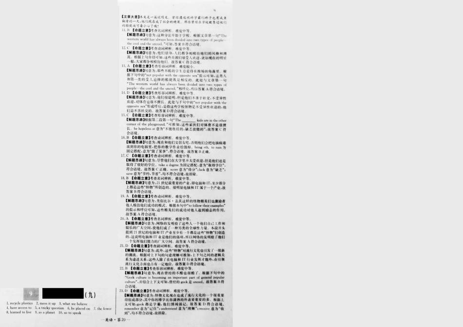 对接高考高考英语一轮复习 实战演练(九)(pdf)试卷_第3页