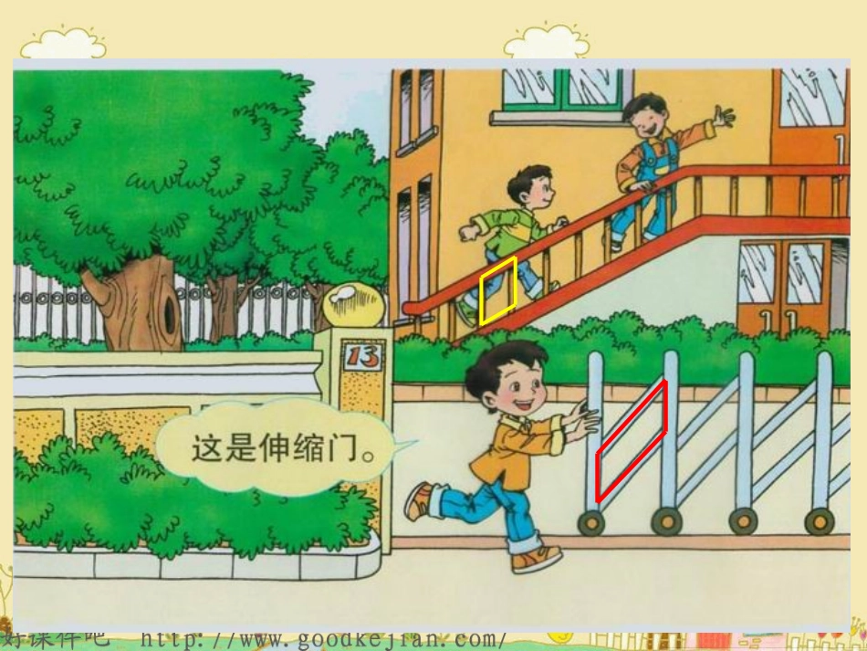 07课时认识平行四边形——冷红萍_第2页