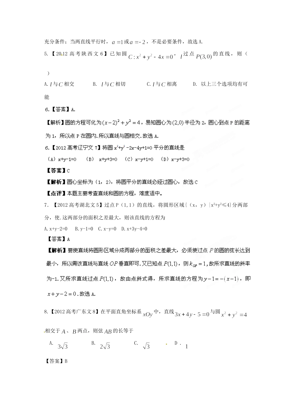 备战高考母题精解精析专题09 直线和圆 文试卷_第2页