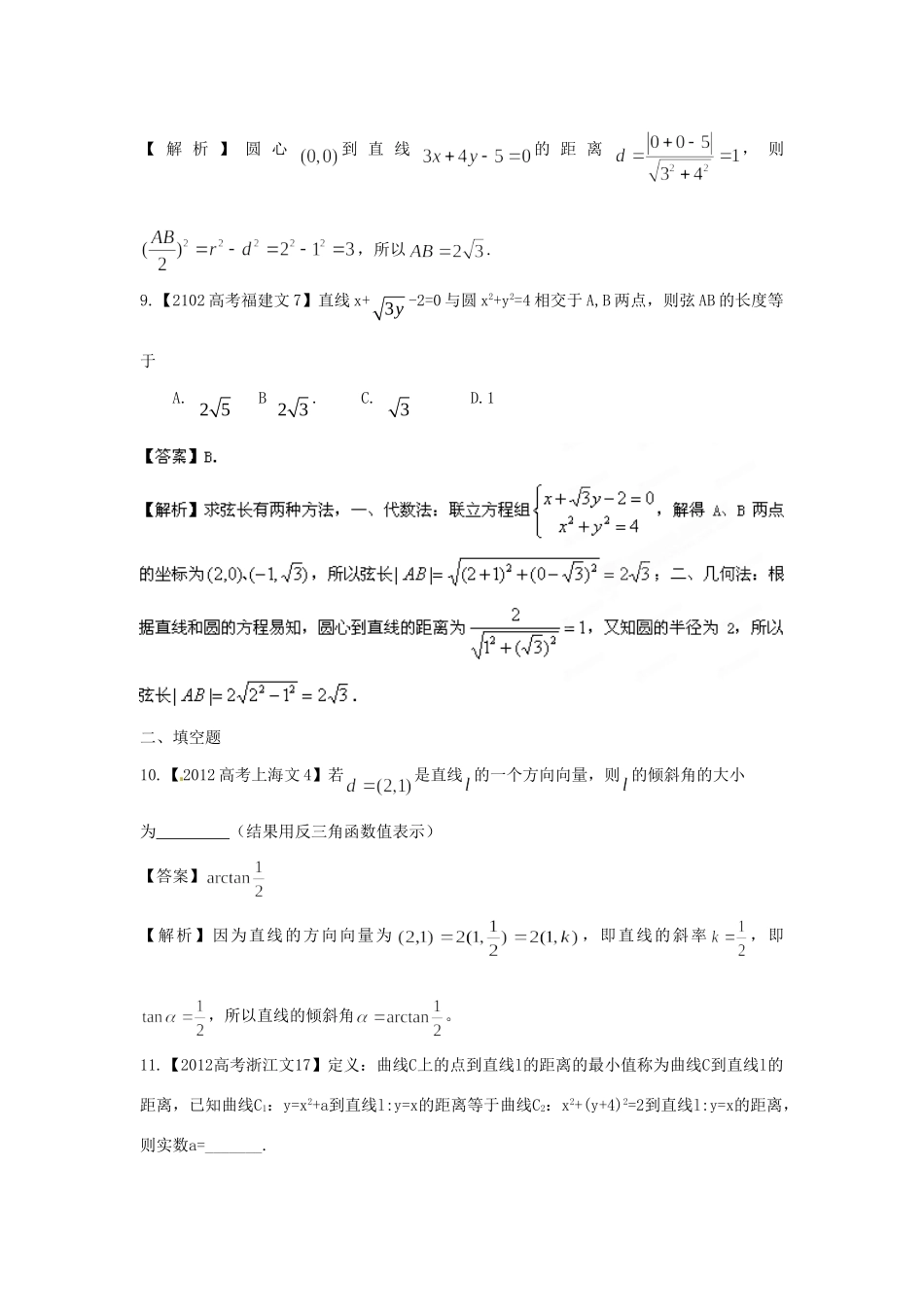 备战高考母题精解精析专题09 直线和圆 文试卷_第3页