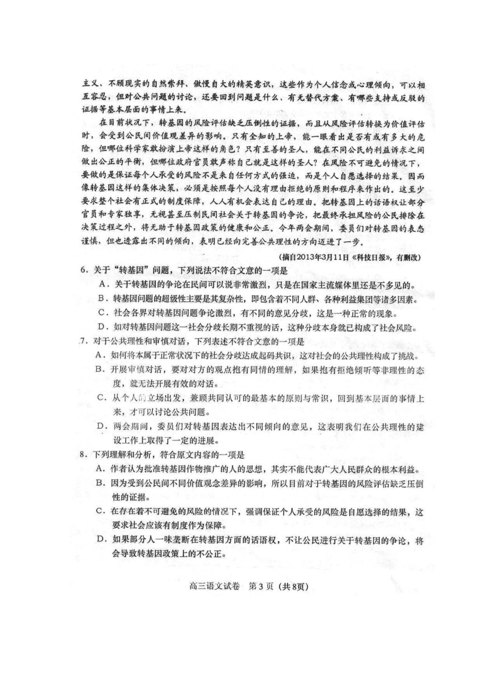 山东省青岛市高三语文第二次模拟考试试卷(青岛二模)试卷_第3页