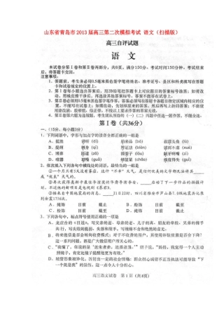 山东省青岛市高三语文第二次模拟考试试卷(青岛二模)试卷