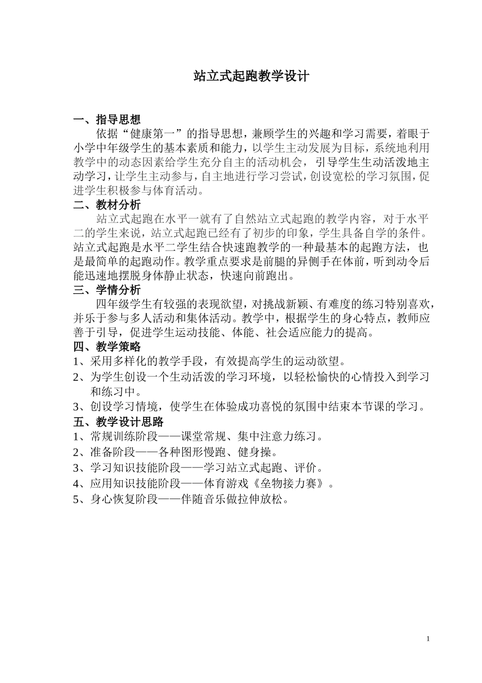 站立式起跑Word文档(2)_第2页