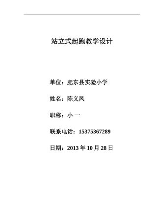 站立式起跑Word文档(2)