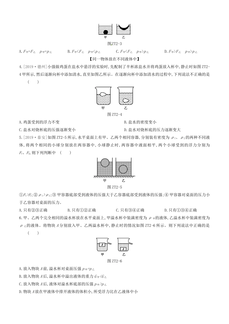 山西省中考物理 专题复习(二)压强、浮力的相关判断试卷_第2页