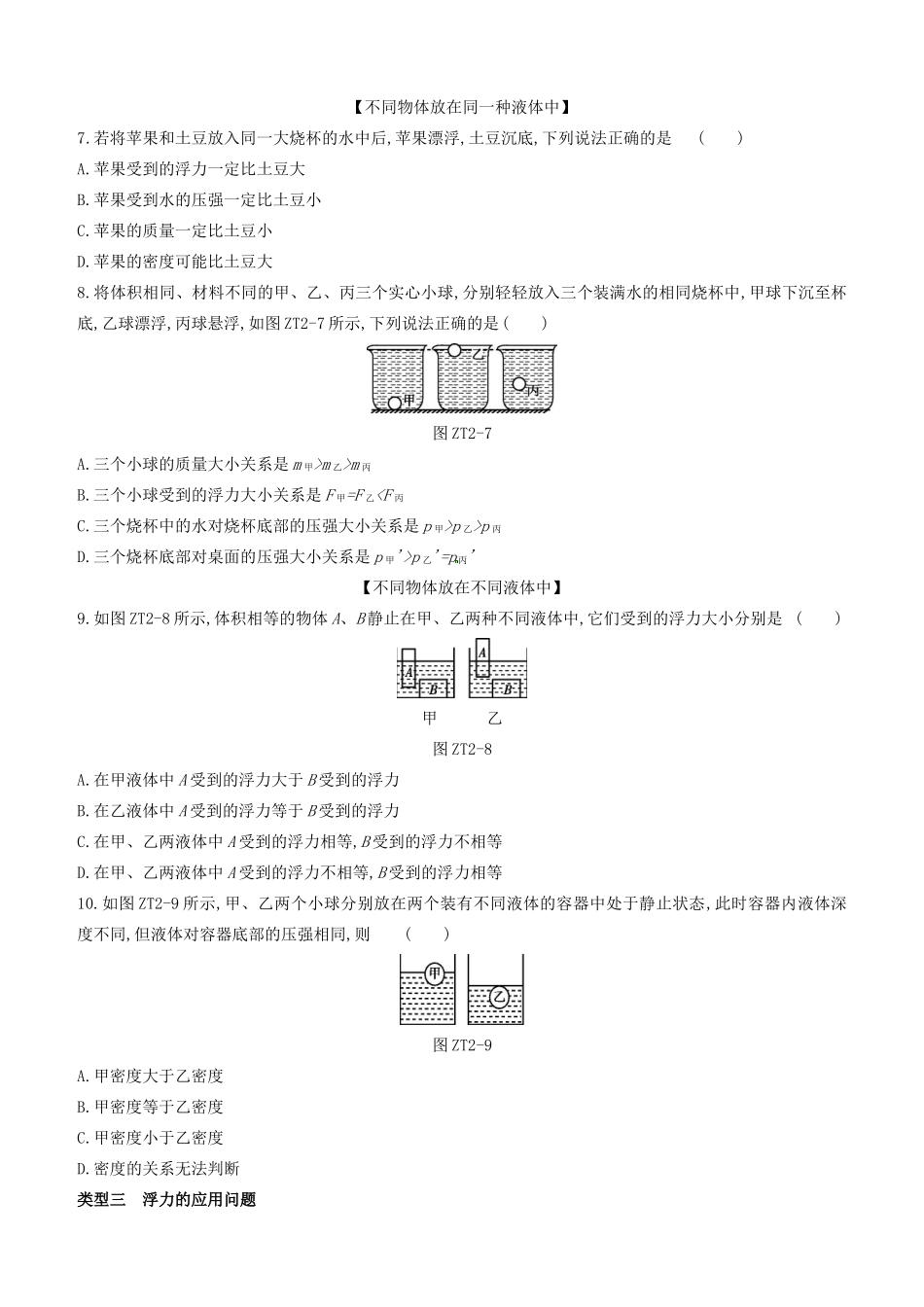 山西省中考物理 专题复习(二)压强、浮力的相关判断试卷_第3页
