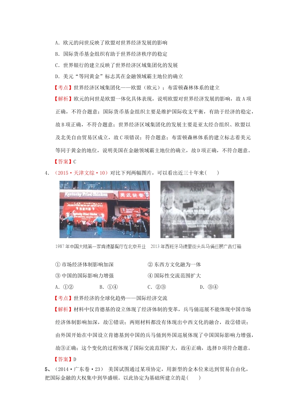 （新课标）高考历史总复习 大考点二十三 二战后世界经济格局的演变-人教版高三全册历史试题_第2页