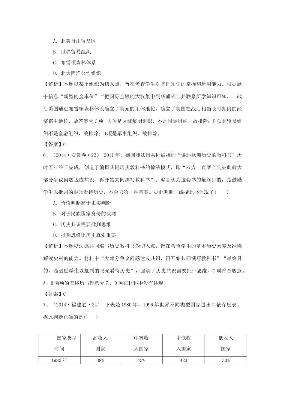 （新课标）高考历史总复习 大考点二十三 二战后世界经济格局的演变-人教版高三全册历史试题_第3页