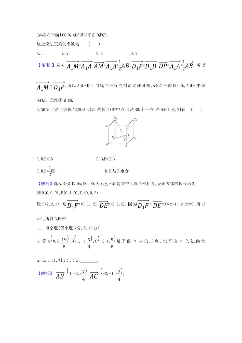 （新课改地区）高考数学一轮复习 核心素养测评四十三 利用空间向量证明空间中的位置关系 新人教B版-新人教B版高三全册数学试题_第2页
