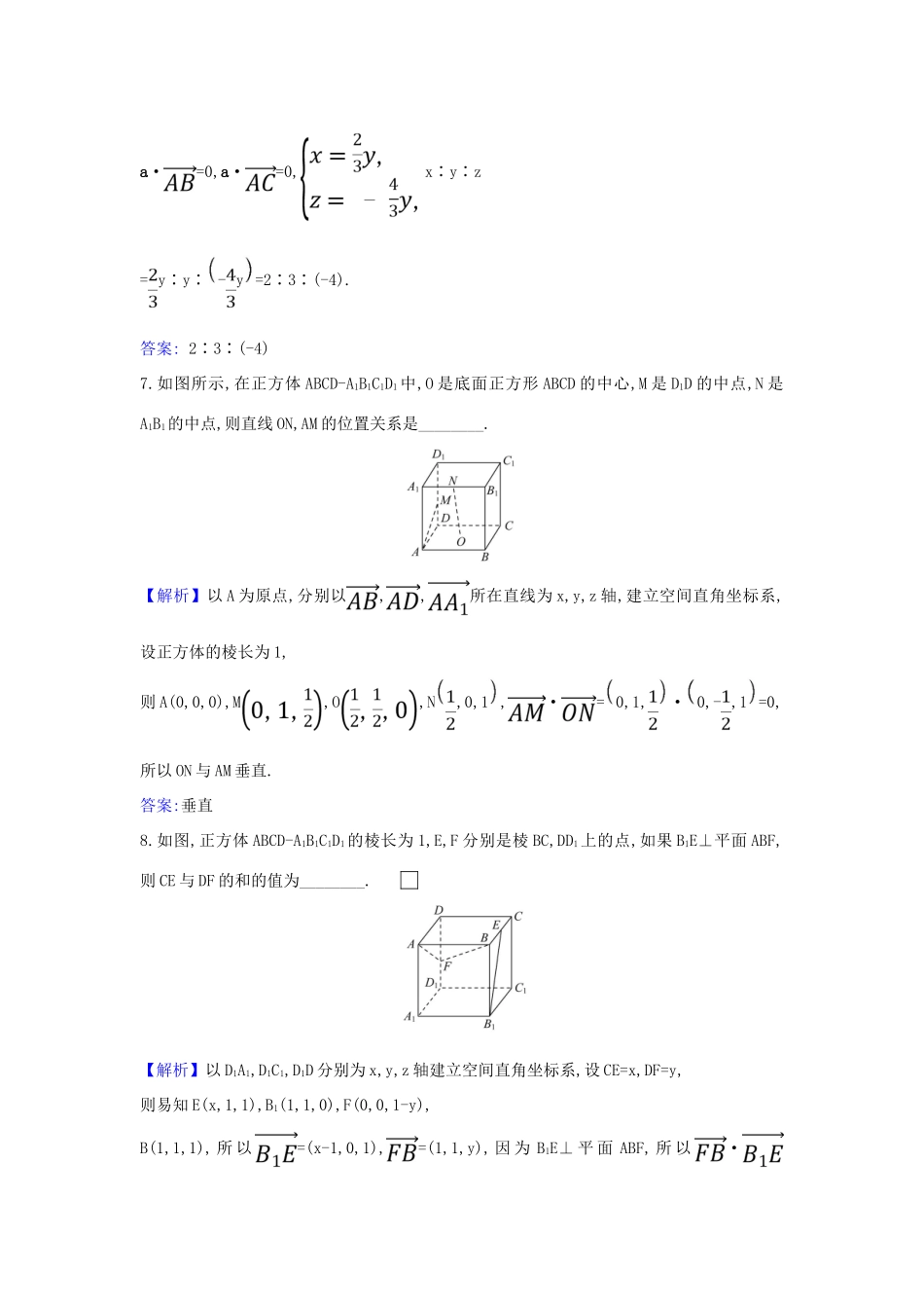 （新课改地区）高考数学一轮复习 核心素养测评四十三 利用空间向量证明空间中的位置关系 新人教B版-新人教B版高三全册数学试题_第3页