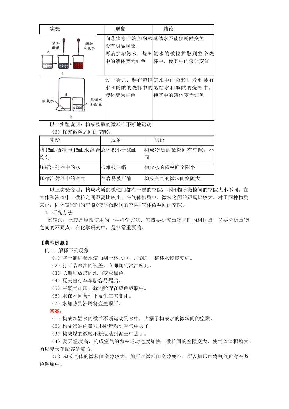 初三化学用微粒的观点看物质 知识精讲 上海科技版 试题_第2页