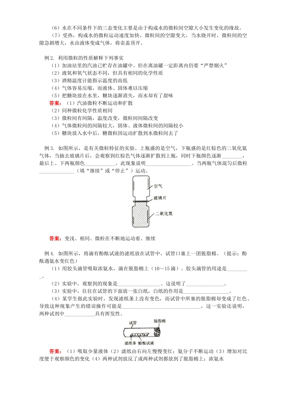 初三化学用微粒的观点看物质 知识精讲 上海科技版 试题_第3页